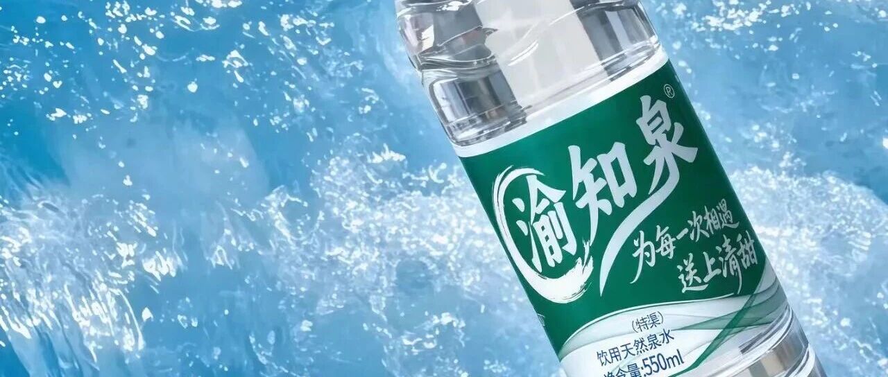 渝知泉550ml×24瓶塑膜装整件天然泉水:品质、便捷与健康的融合之选